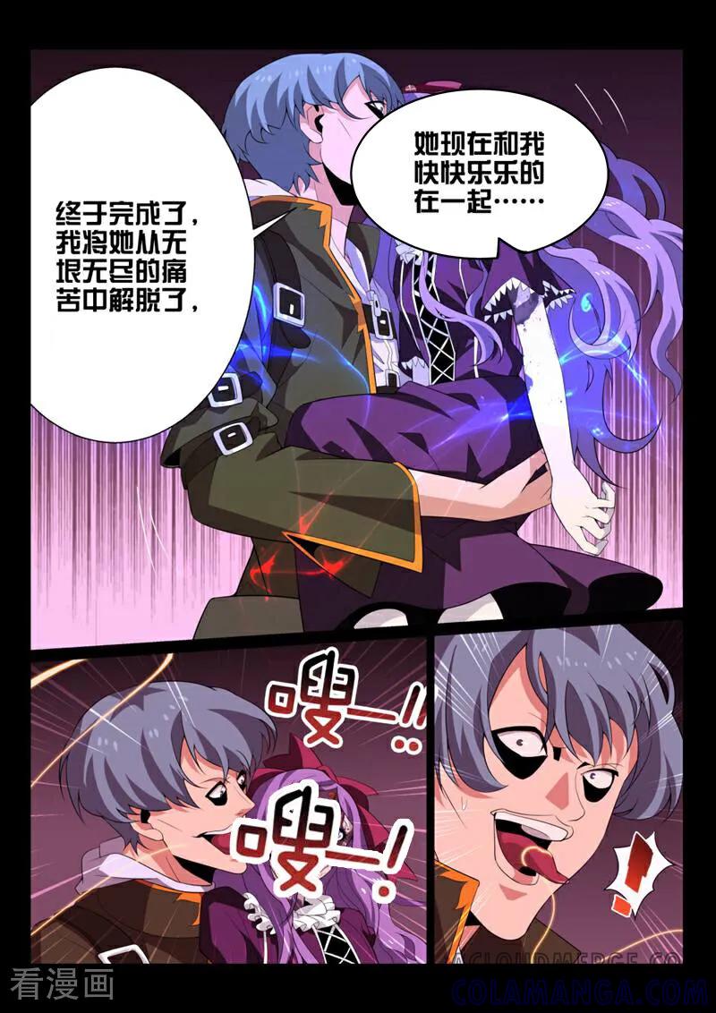 《灵魂的路标》第34话 第8页