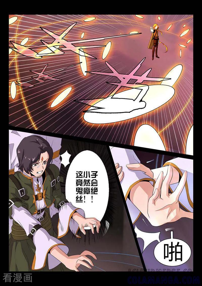 《灵魂的路标》第35话 第5页