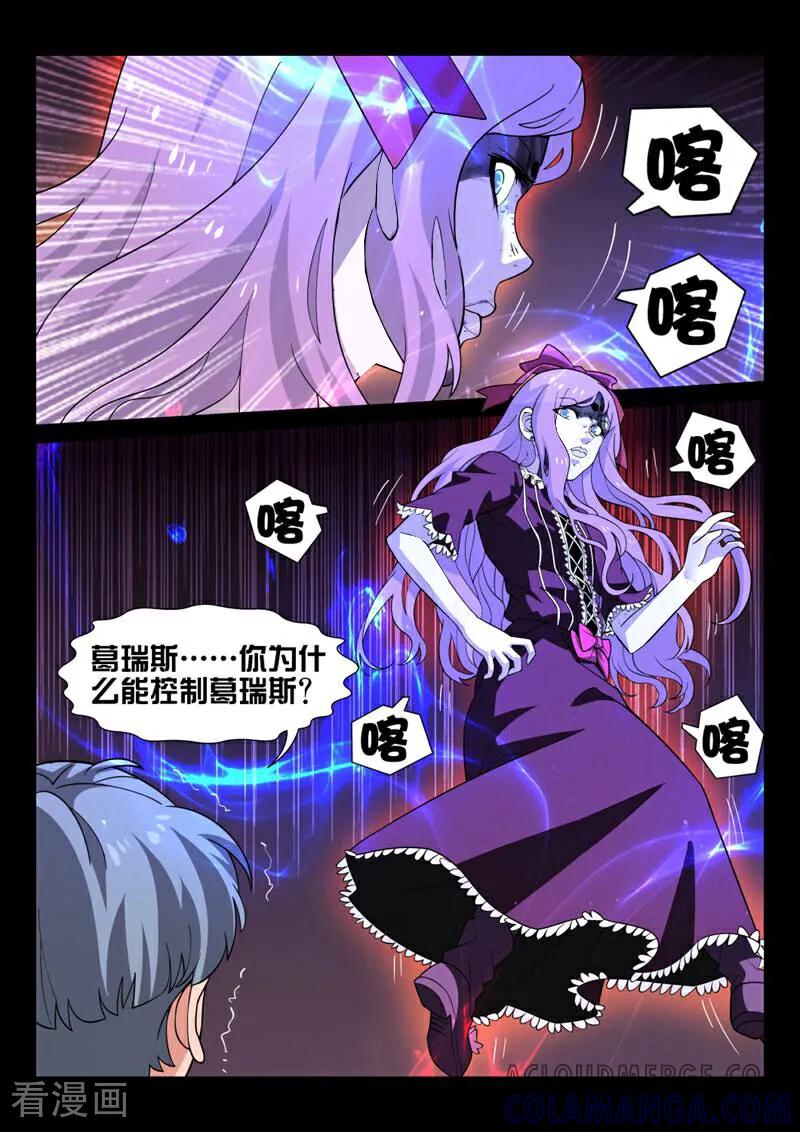 《灵魂的路标》第35话 第8页