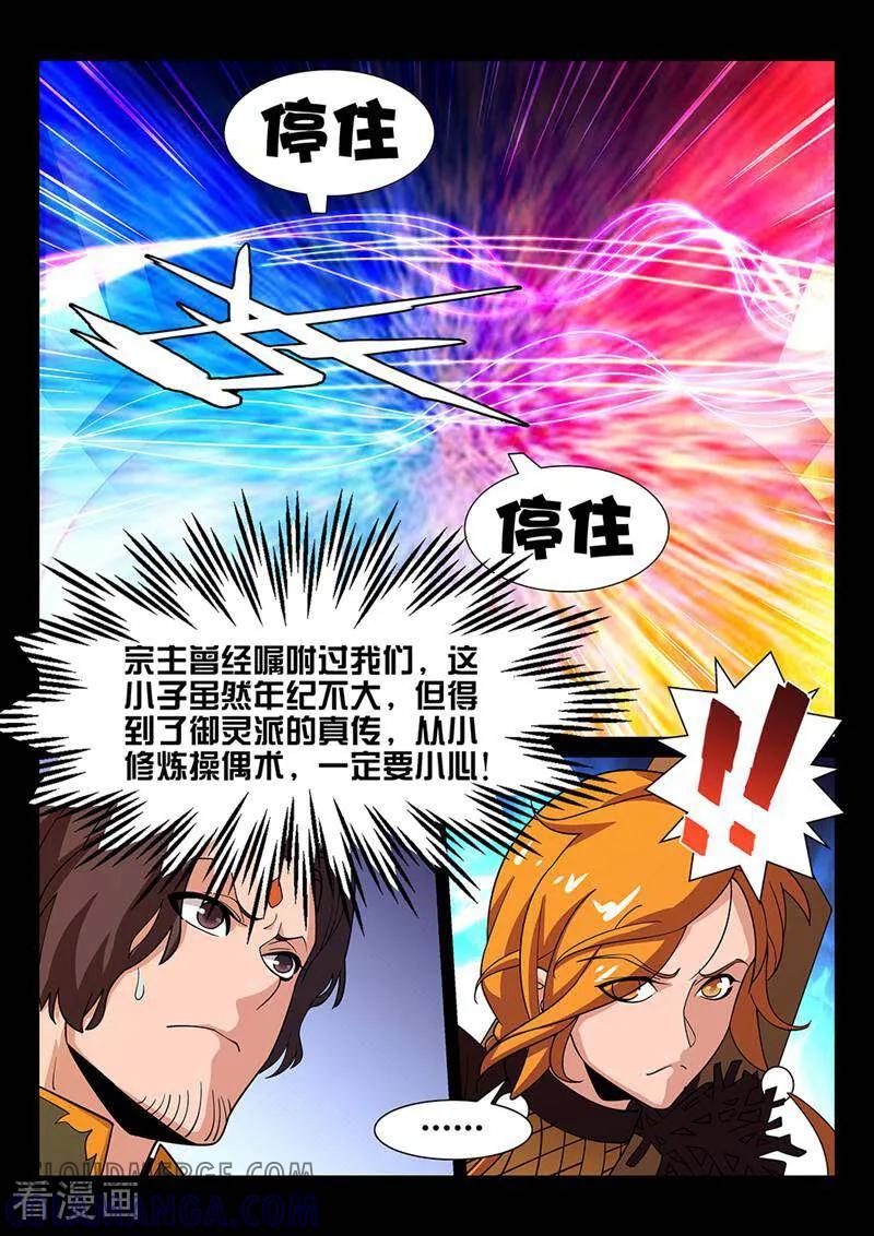 《灵魂的路标》第35话 第2页