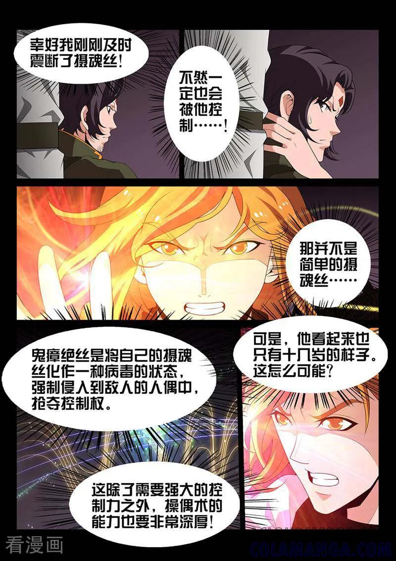 《灵魂的路标》第35话 第10页