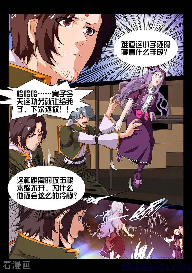《灵魂的路标》第35话 第3页