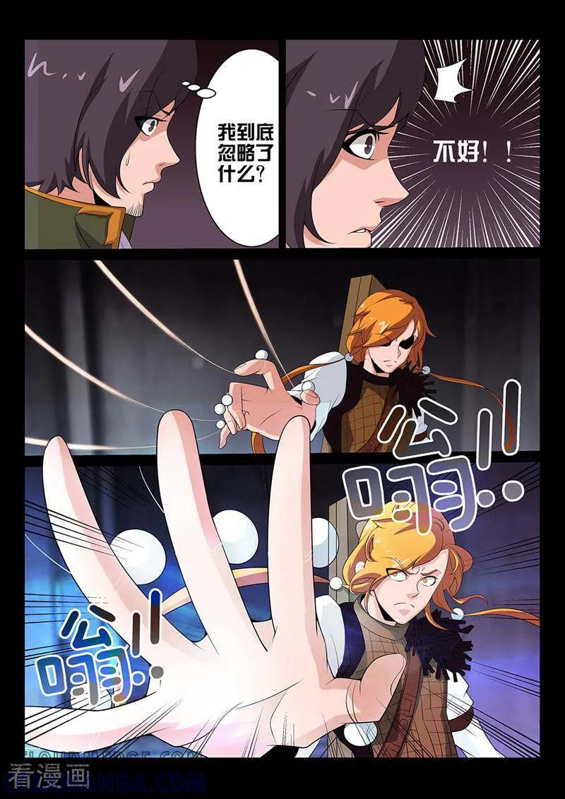 《灵魂的路标》第35话 第4页