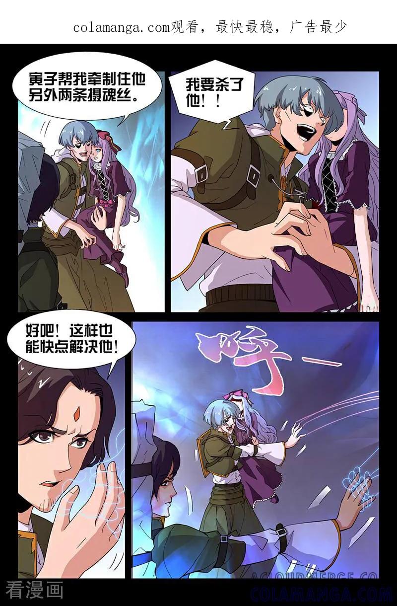 《灵魂的路标》第35话 第1页