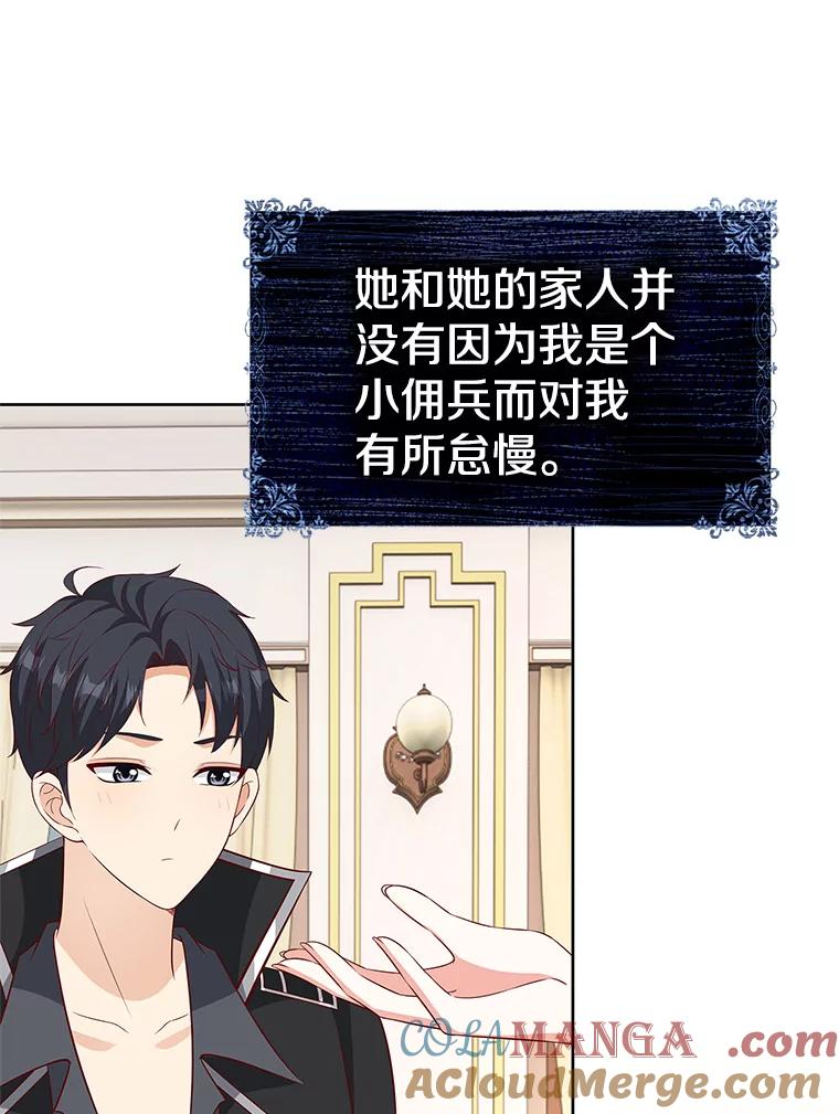 《孩子爸爸是谁？》35.变药为毒 第16页