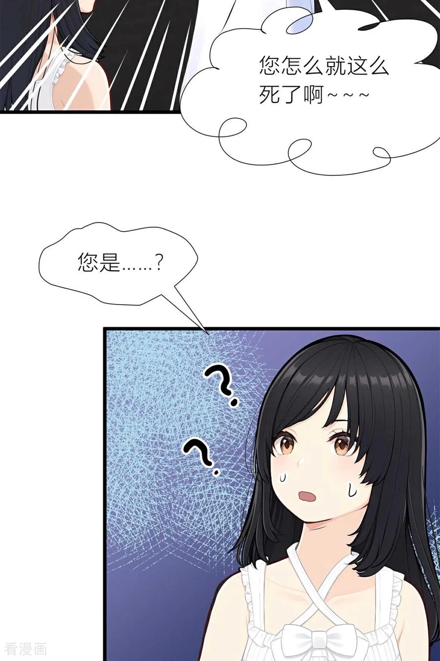 《王哥重生之猛男甜妹》第4话 我胡汉三又回来啦！ 第23页