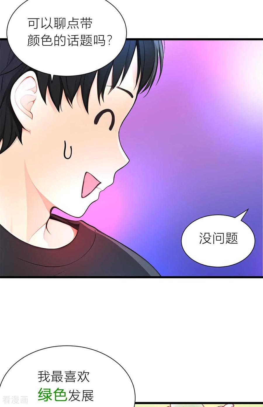 《王哥重生之猛男甜妹》第4话 我胡汉三又回来啦！ 第57页