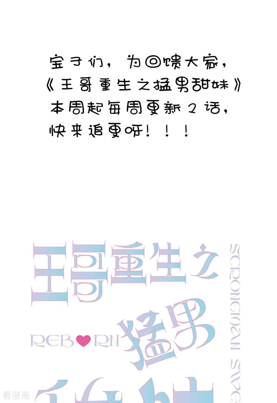 《王哥重生之猛男甜妹》第4话 我胡汉三又回来啦！ 第5页