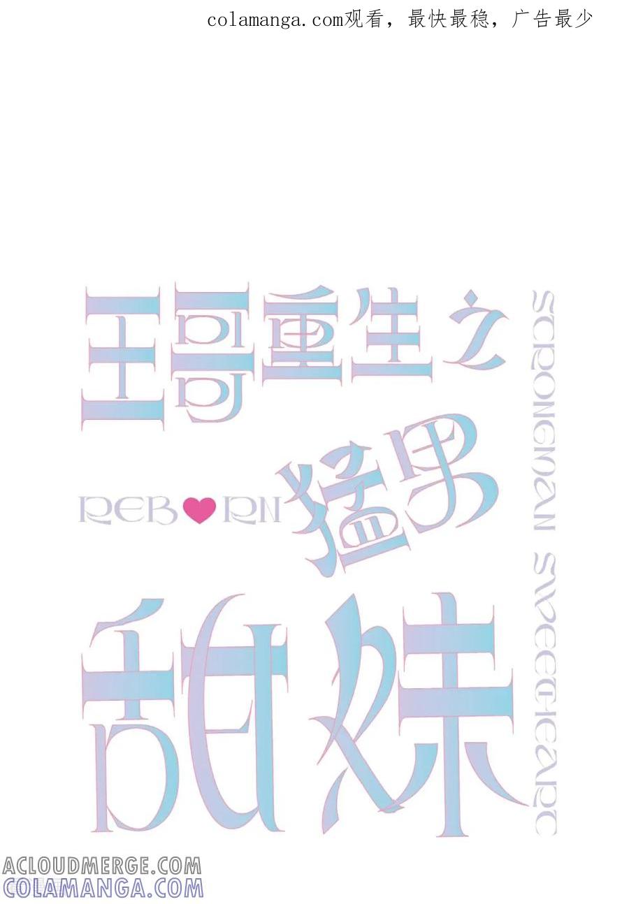 《王哥重生之猛男甜妹》第5话 什么样的渣男我捏不死？ 第1页