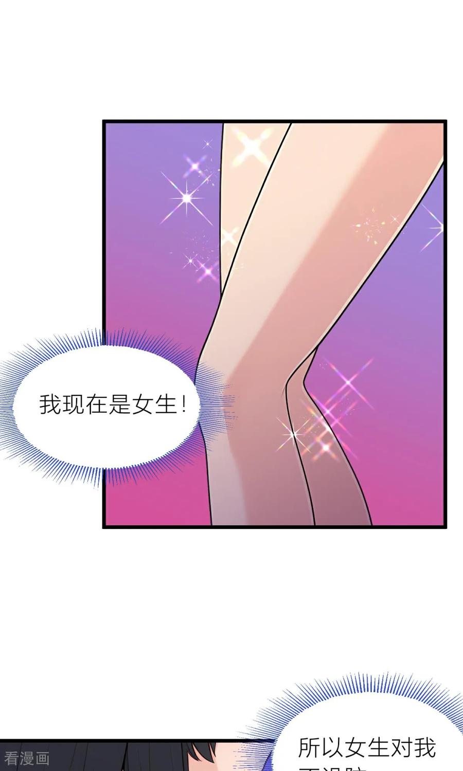 《王哥重生之猛男甜妹》第5话 什么样的渣男我捏不死？ 第15页