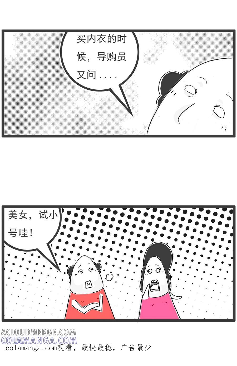 《火锅家族第6季》第51话 找对象 第13页