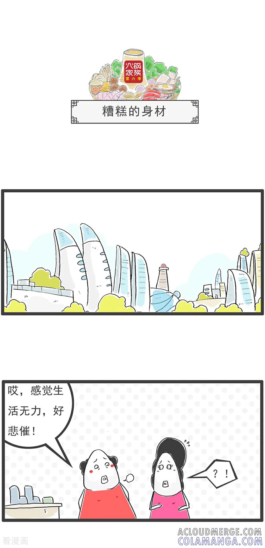 《火锅家族第6季》第51话 找对象 第11页