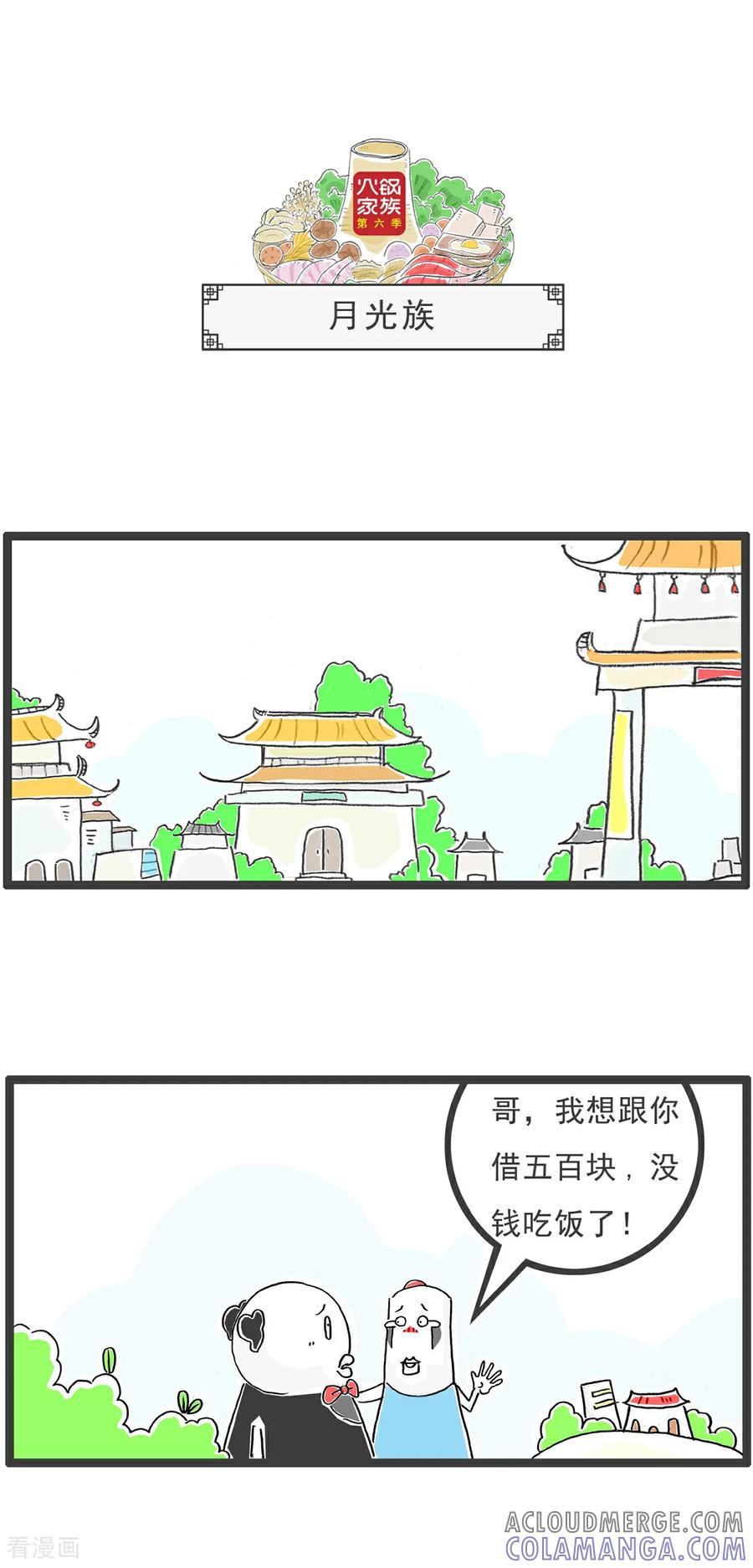 《火锅家族第6季》第51话 找对象 第7页