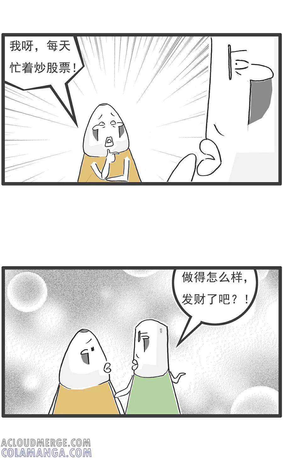 《火锅家族第6季》第51话 找对象 第5页