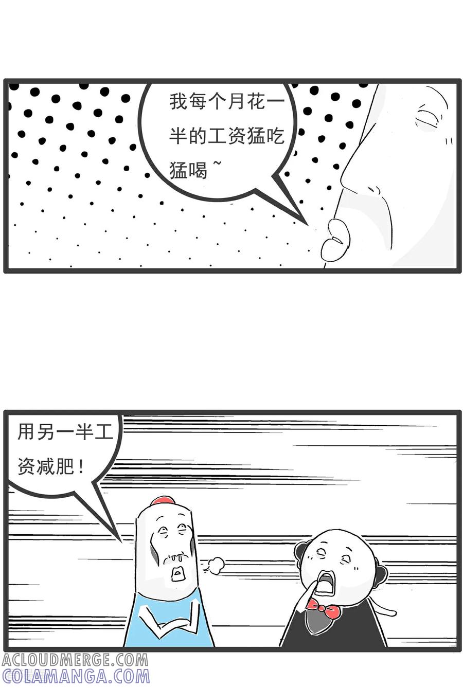 《火锅家族第6季》第51话 找对象 第10页
