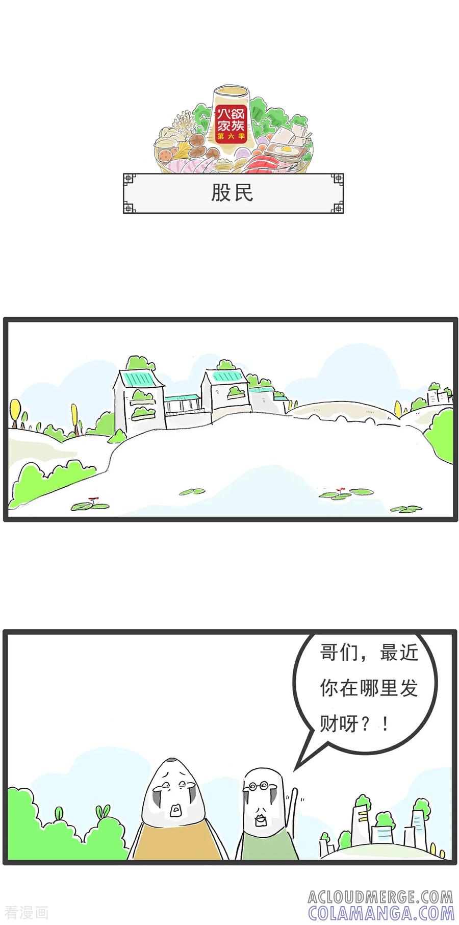 《火锅家族第6季》第51话 找对象 第4页