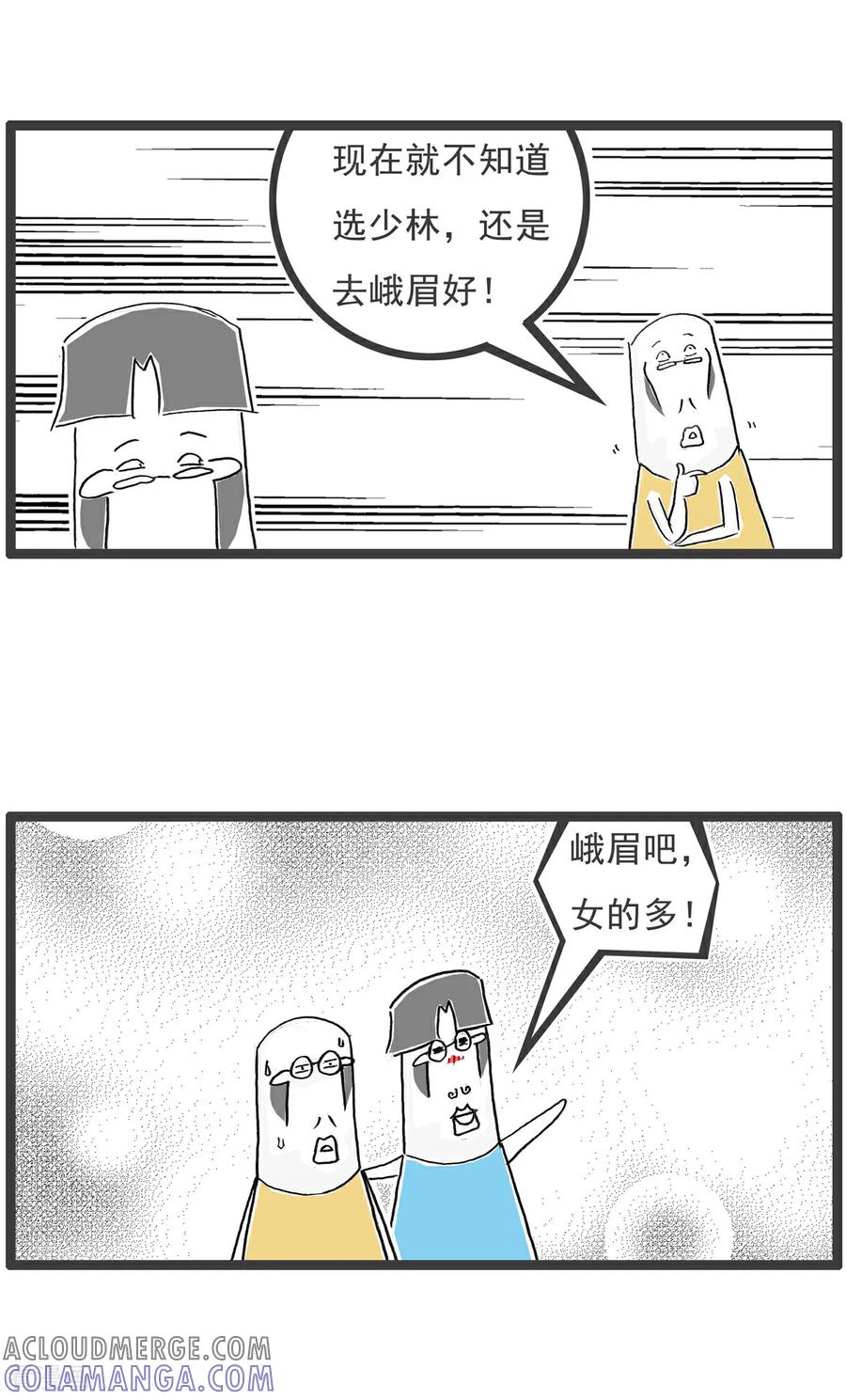 《火锅家族第6季》第51话 找对象 第3页