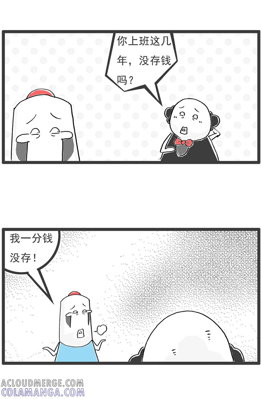 《火锅家族第6季》第51话 找对象 第8页