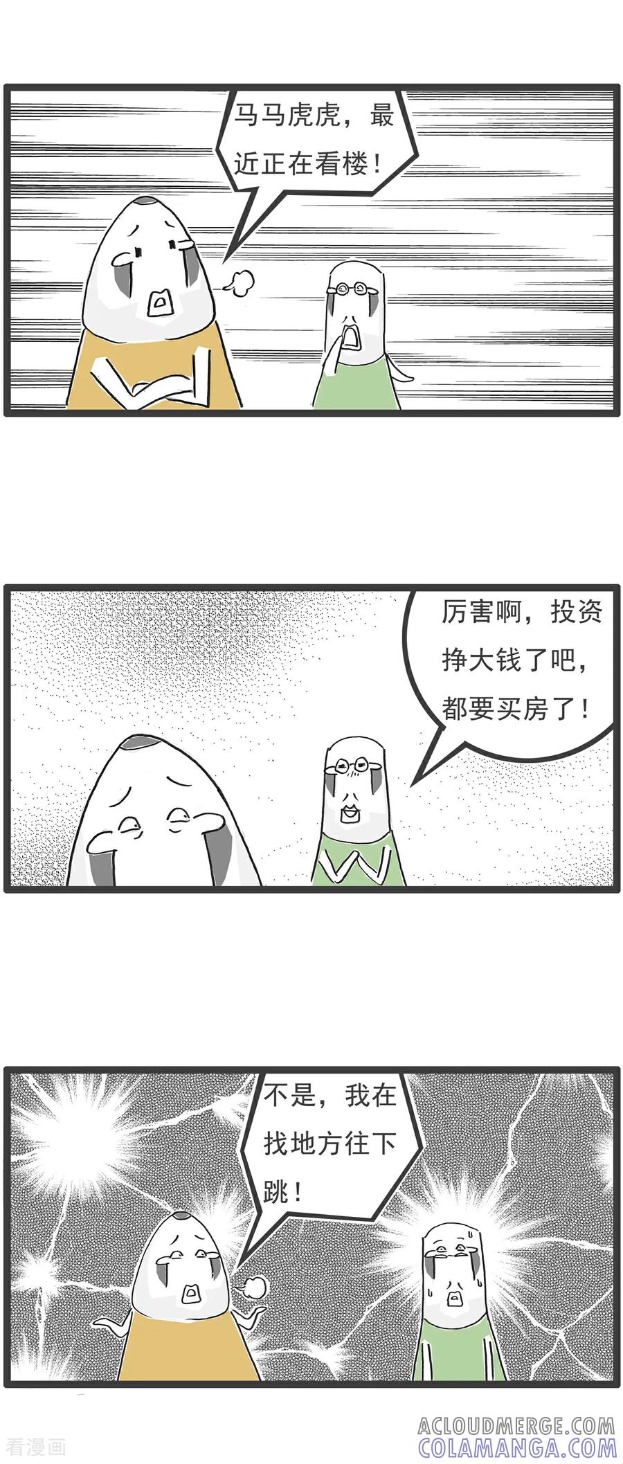 《火锅家族第6季》第51话 找对象 第6页