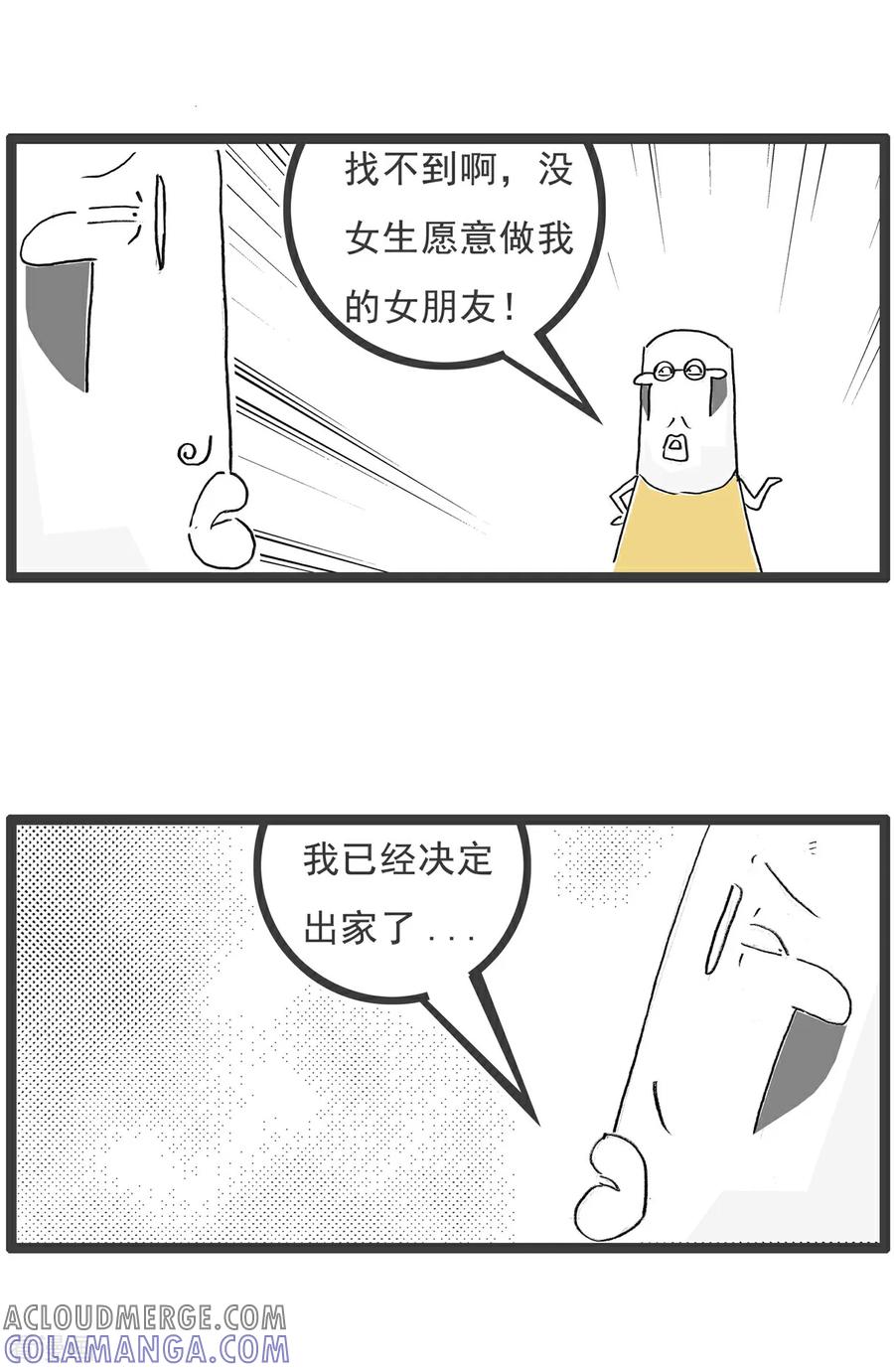 《火锅家族第6季》第51话 找对象 第2页