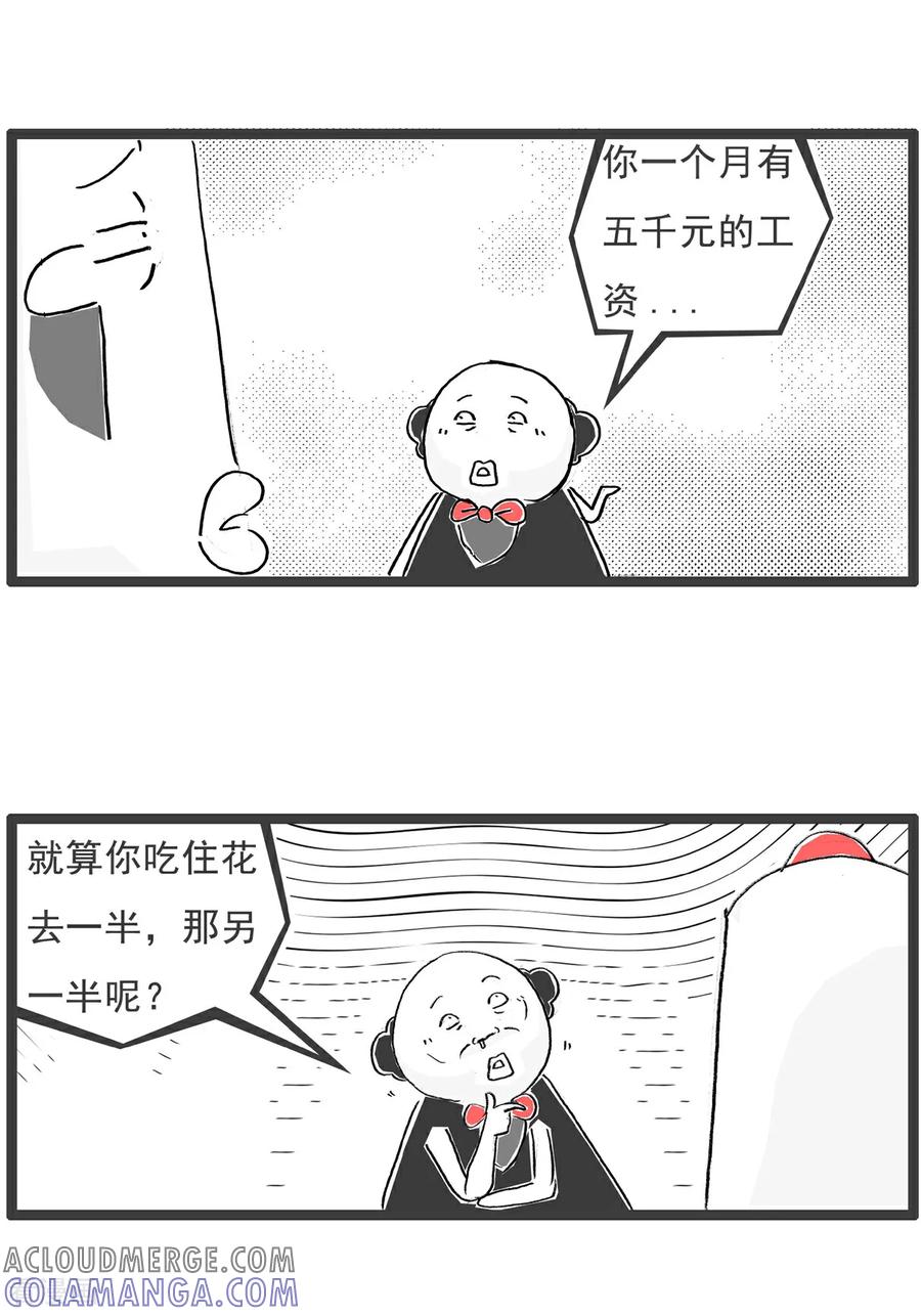 《火锅家族第6季》第51话 找对象 第9页