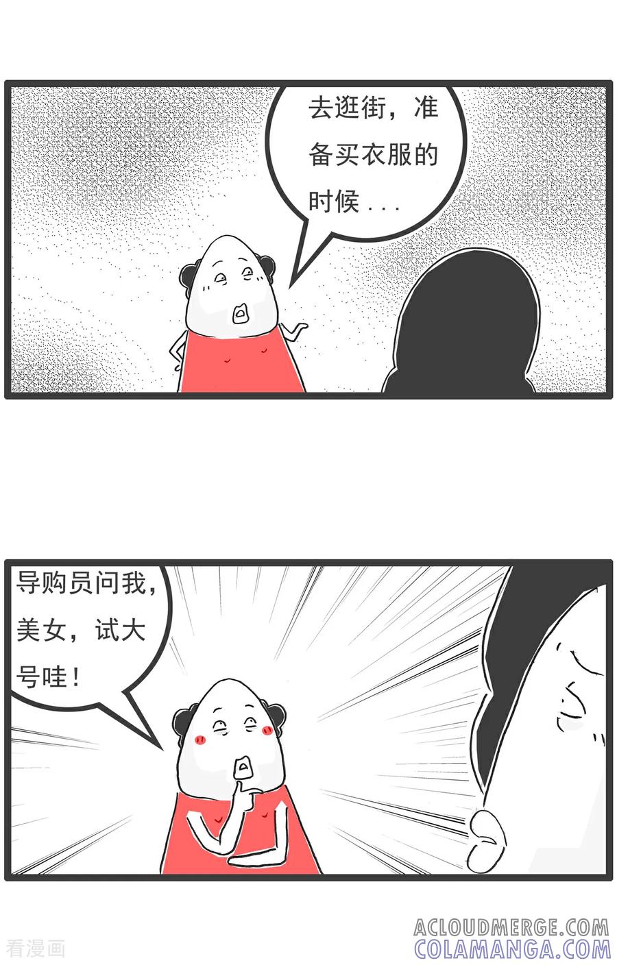 《火锅家族第6季》第51话 找对象 第12页