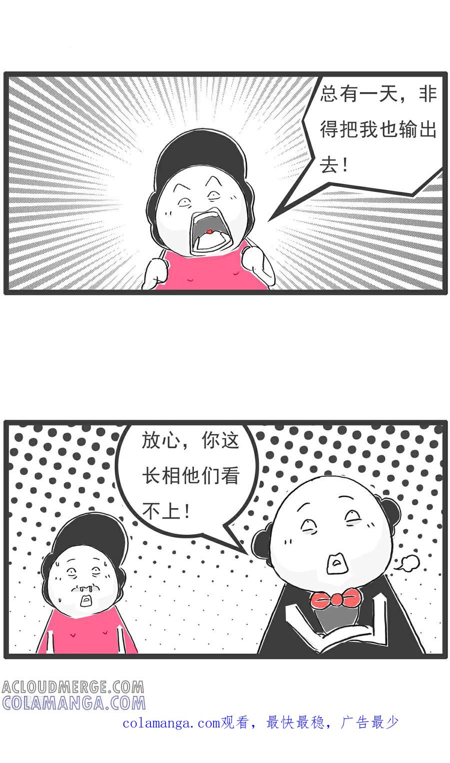 《火锅家族第6季》第52话 偏科 第9页