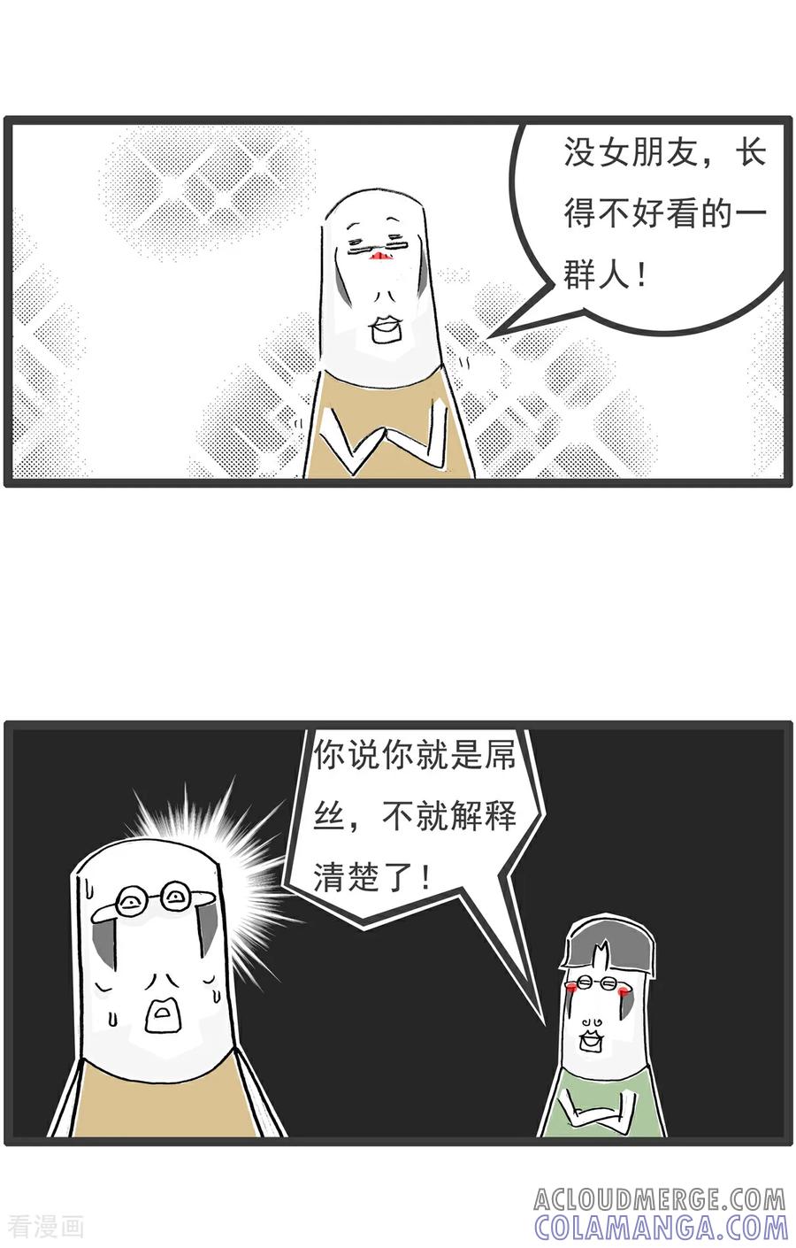 《火锅家族第6季》第52话 偏科 第6页