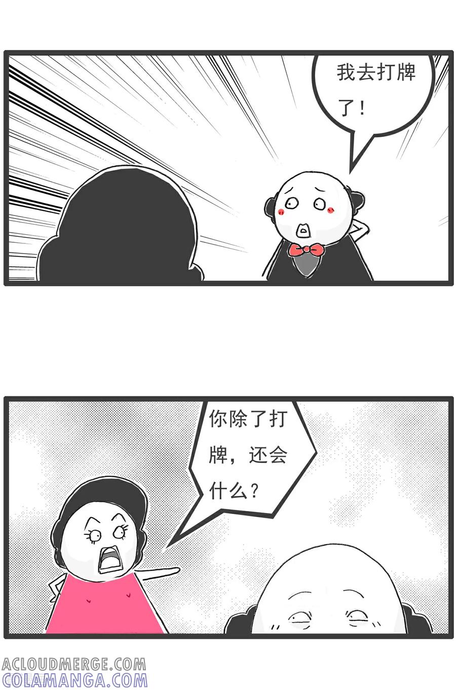 《火锅家族第6季》第52话 偏科 第8页