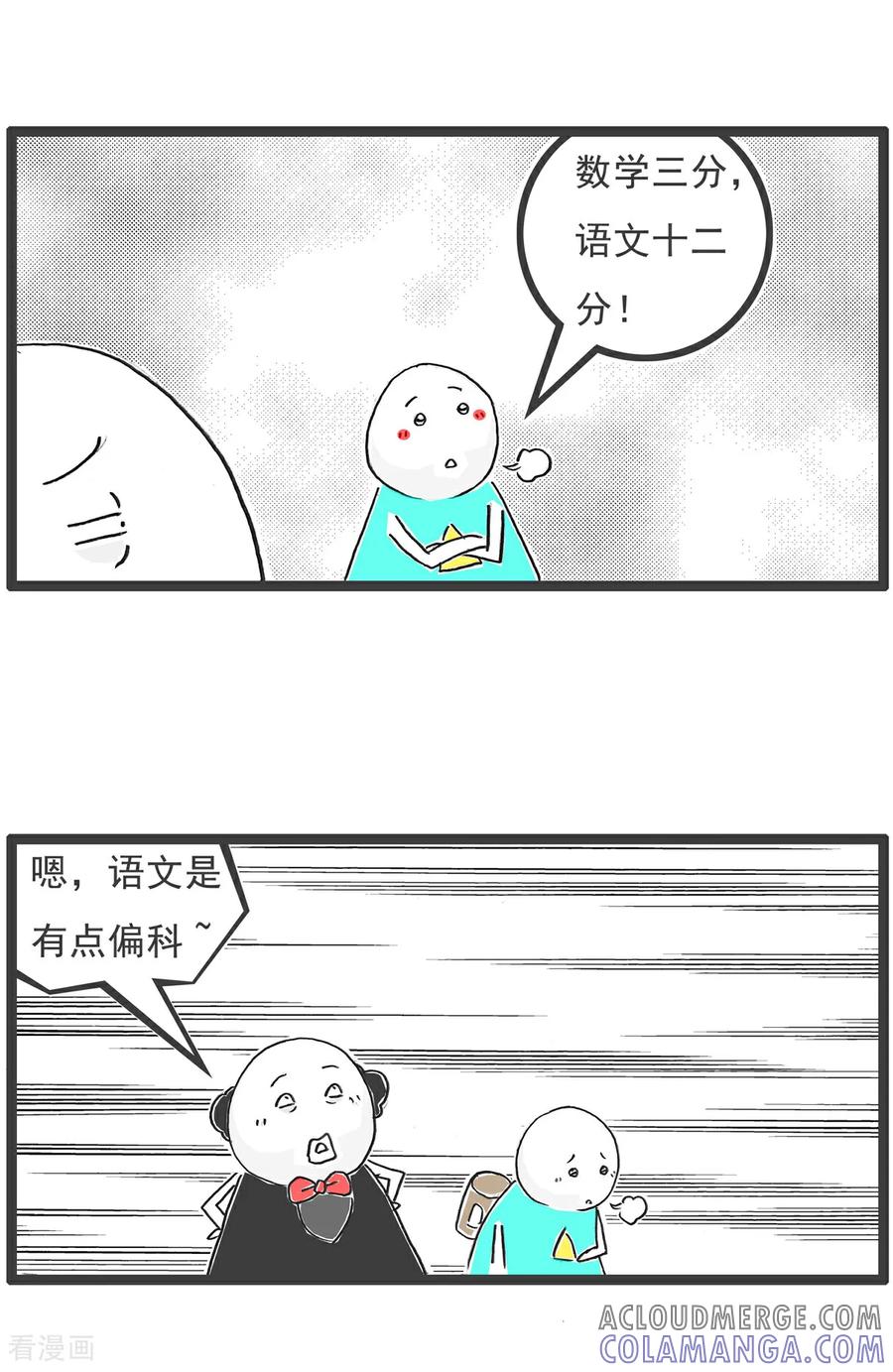 《火锅家族第6季》第52话 偏科 第3页