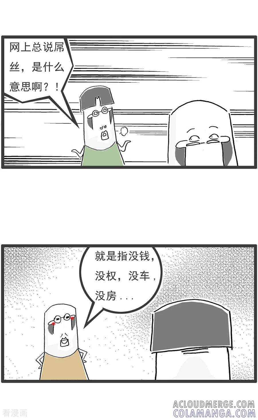 《火锅家族第6季》第52话 偏科 第5页