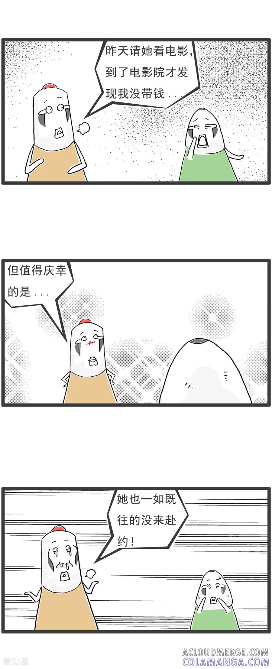 《火锅家族第6季》第53话 一家之主 第5页