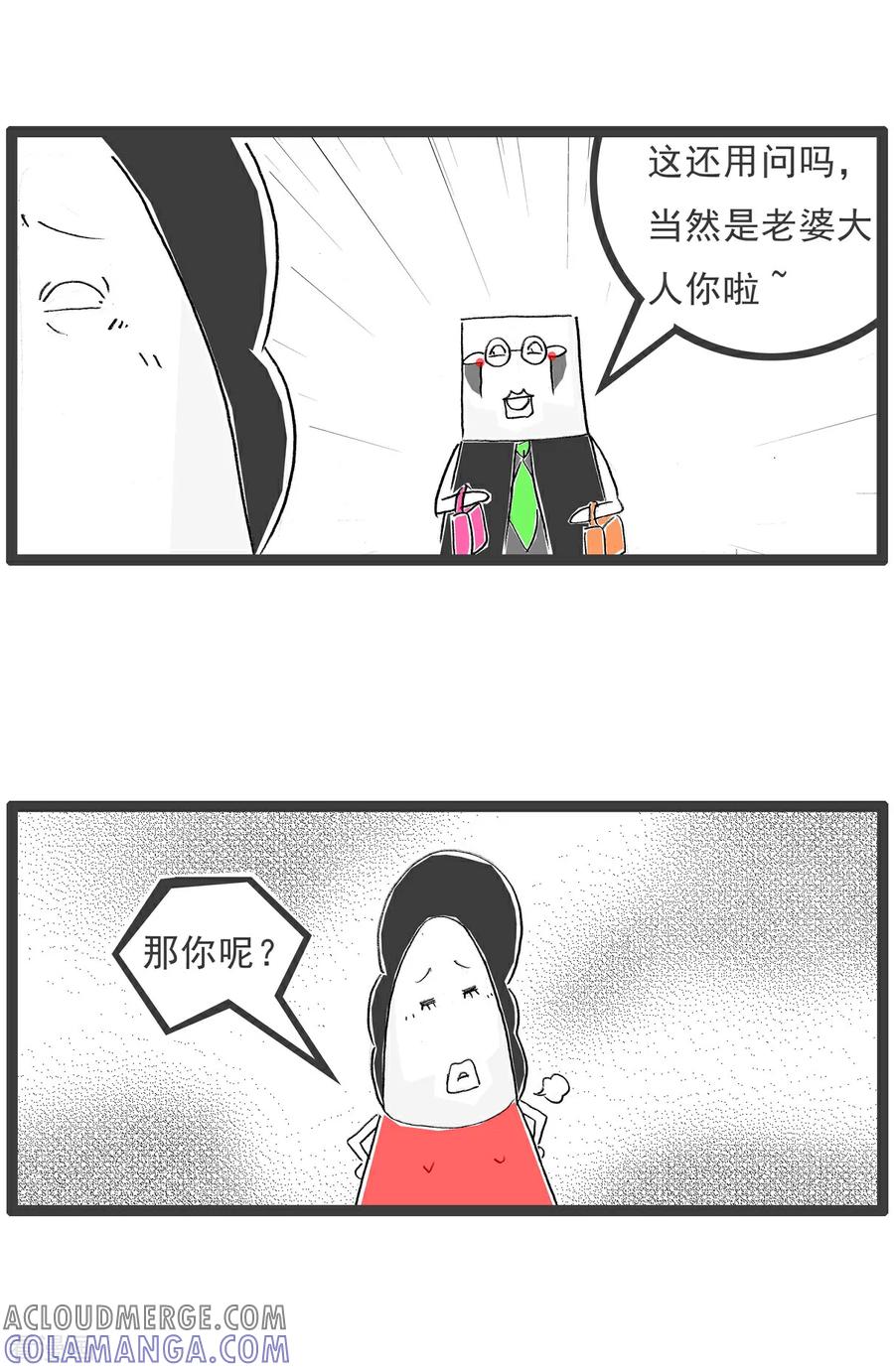 《火锅家族第6季》第53话 一家之主 第2页