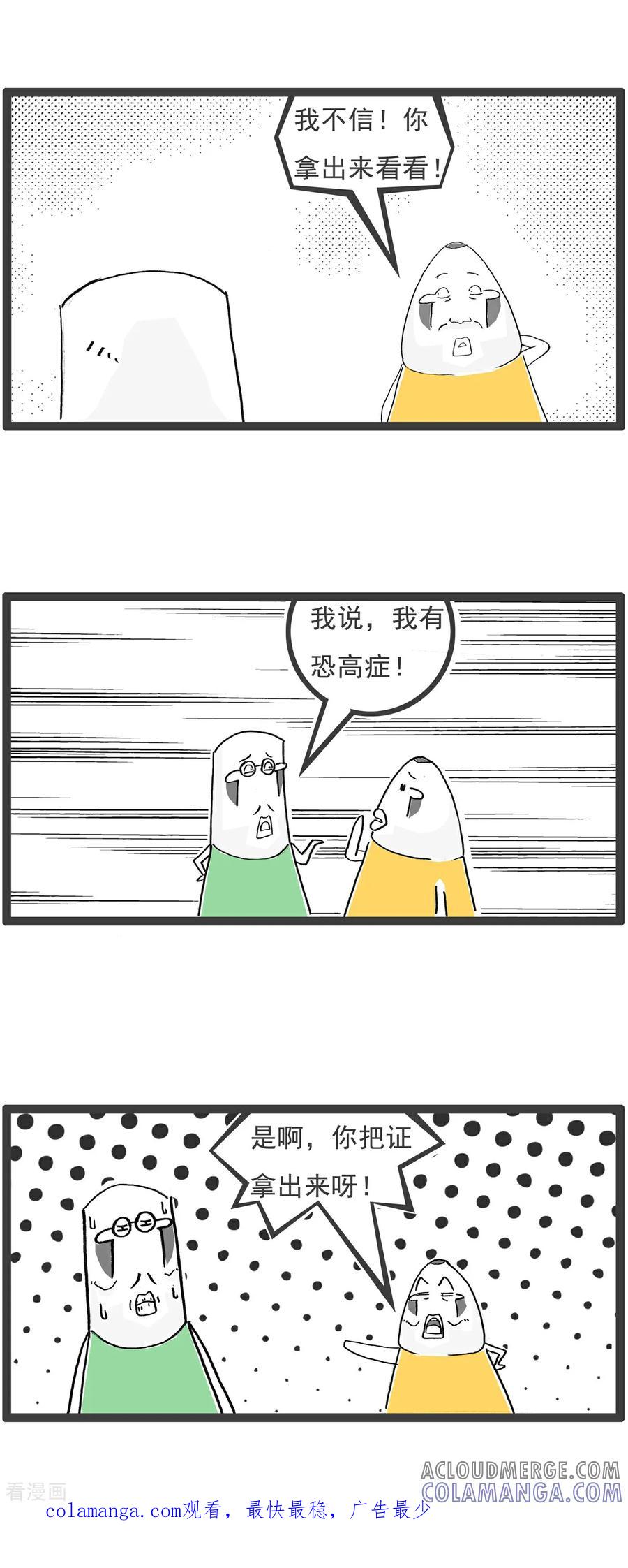 《火锅家族第6季》第53话 一家之主 第9页