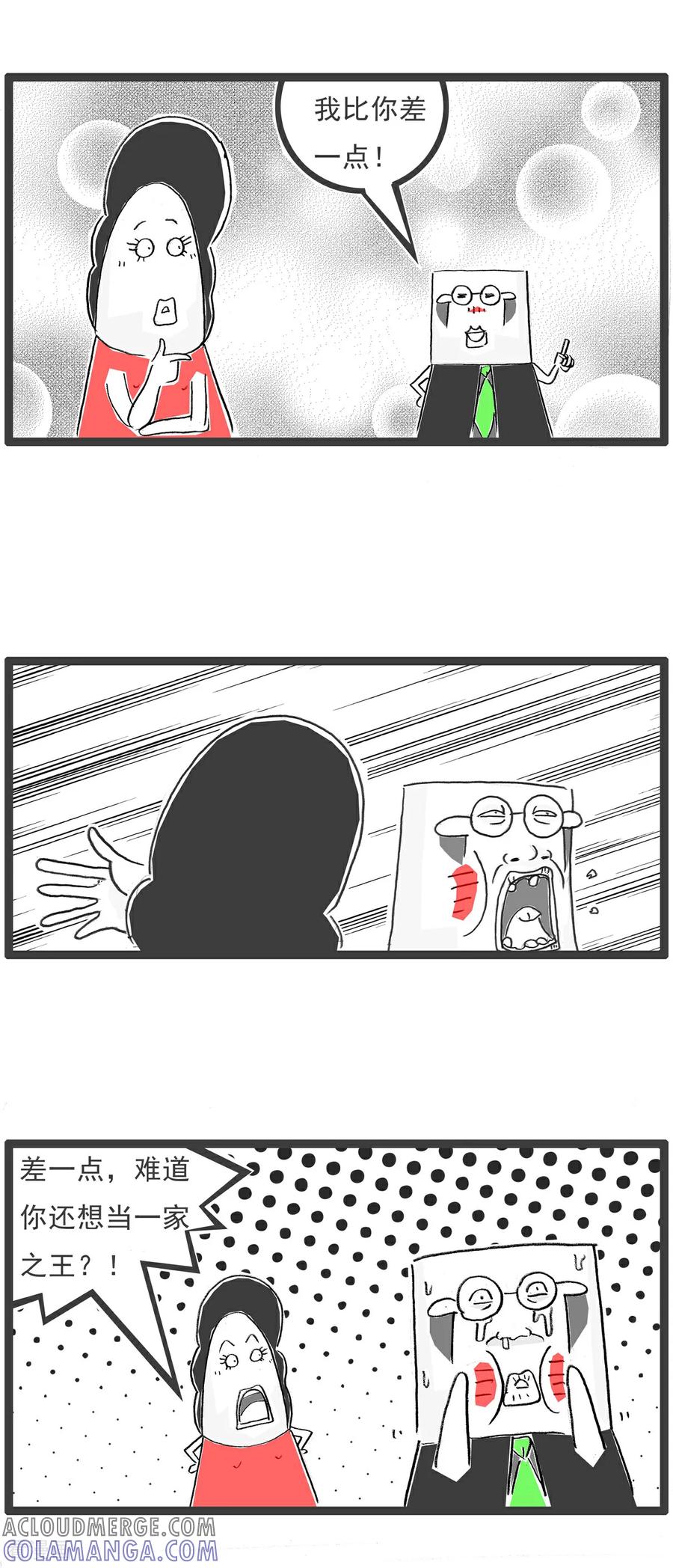 《火锅家族第6季》第53话 一家之主 第3页