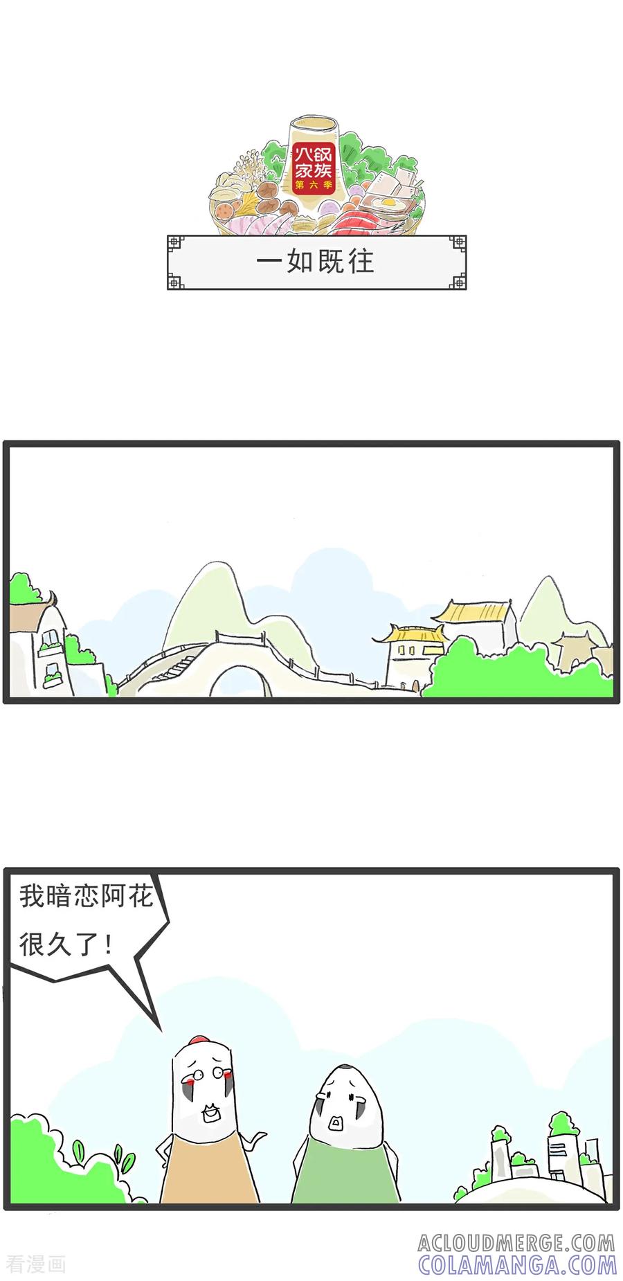 《火锅家族第6季》第53话 一家之主 第4页