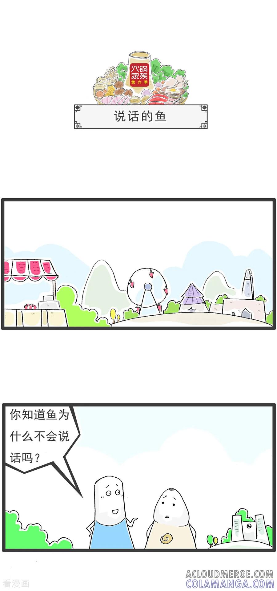 《火锅家族第6季》第53话 一家之主 第6页