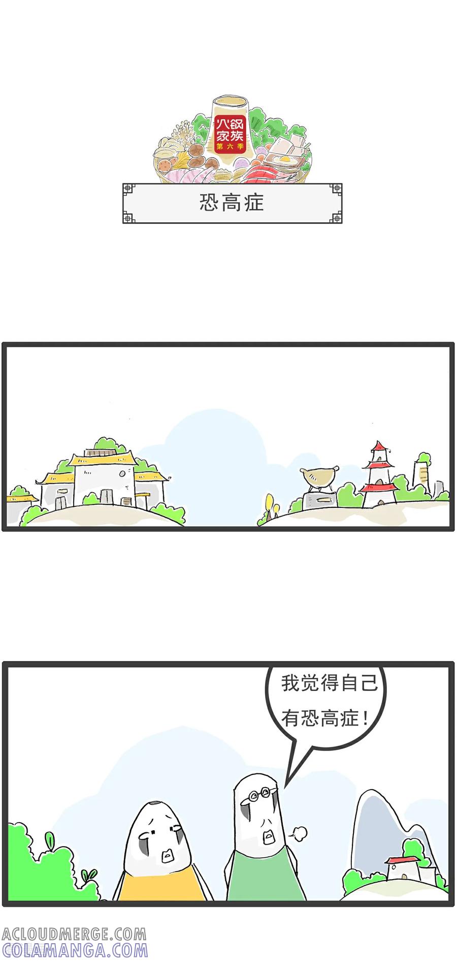 《火锅家族第6季》第53话 一家之主 第8页