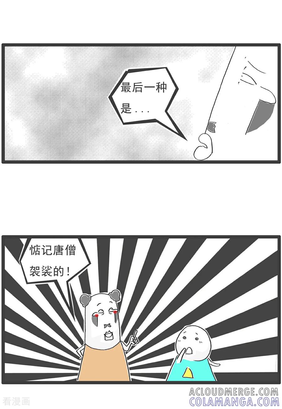 《火锅家族第6季》第54话 西游记 第4页