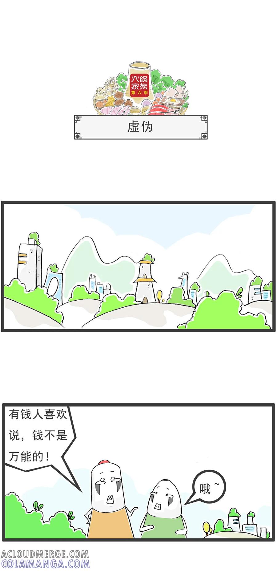 《火锅家族第6季》第54话 西游记 第5页