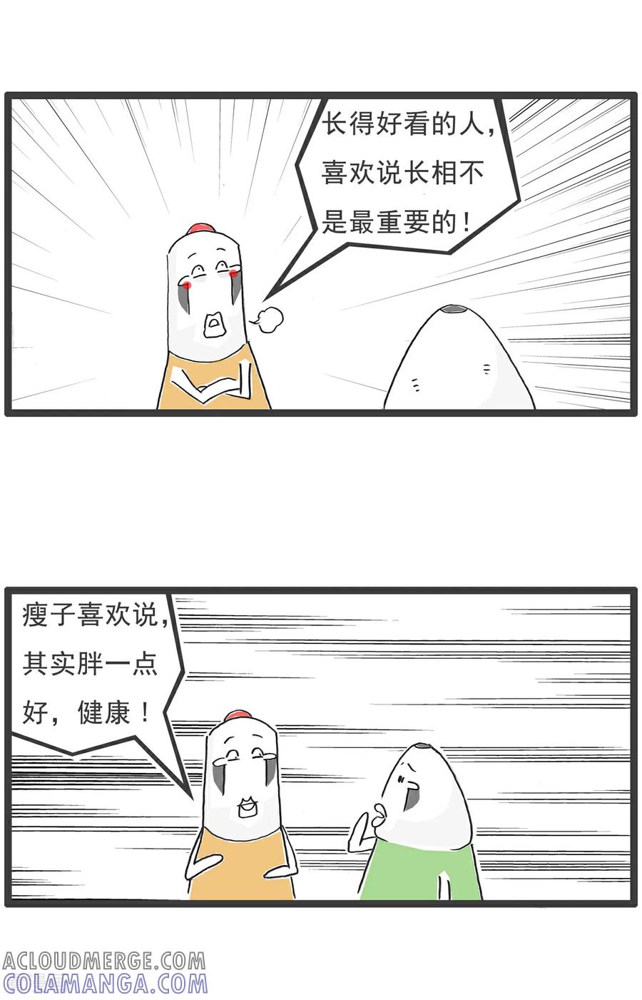 《火锅家族第6季》第54话 西游记 第6页