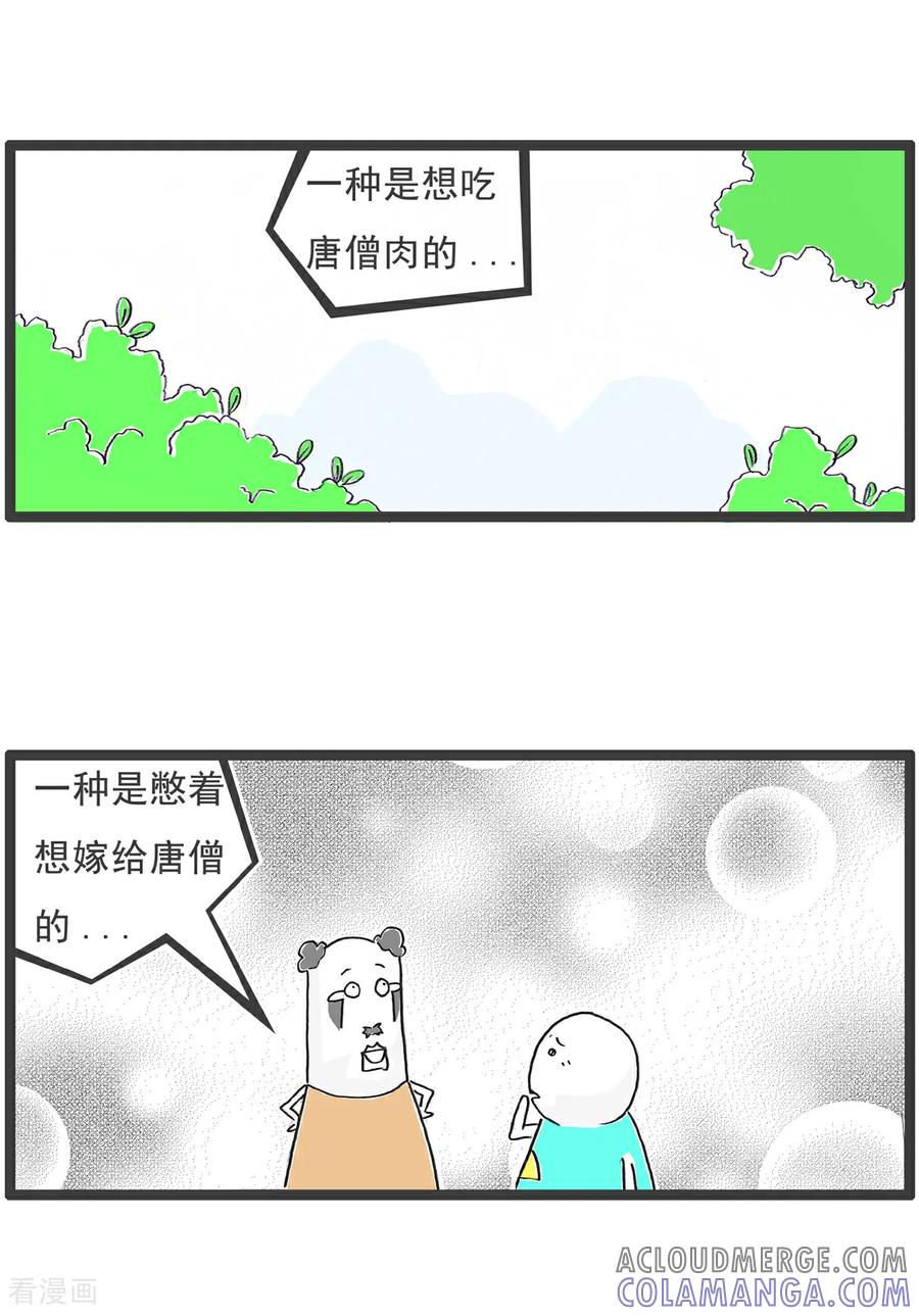 《火锅家族第6季》第54话 西游记 第3页