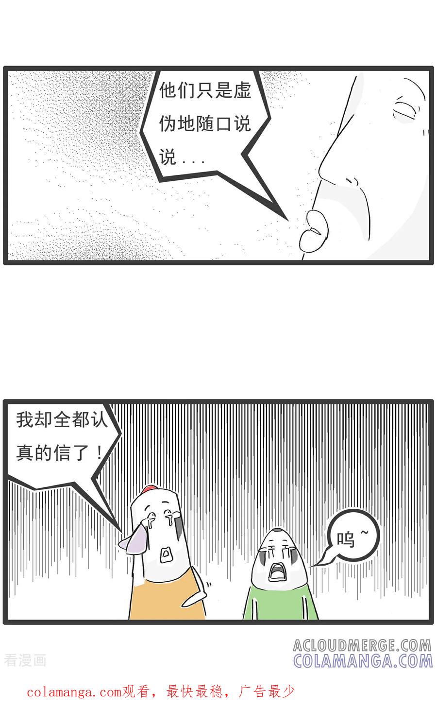 《火锅家族第6季》第54话 西游记 第7页