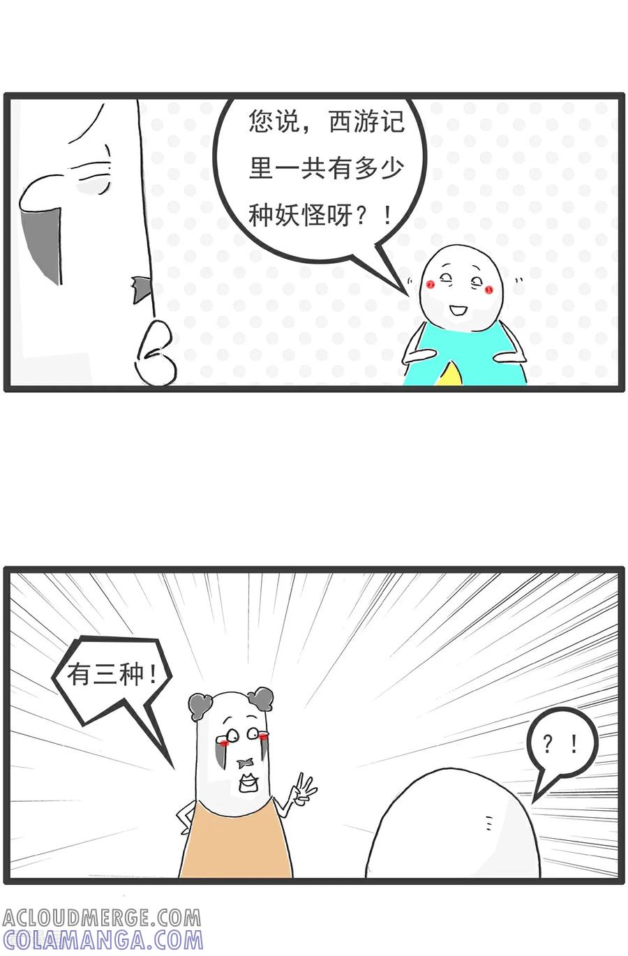 《火锅家族第6季》第54话 西游记 第2页