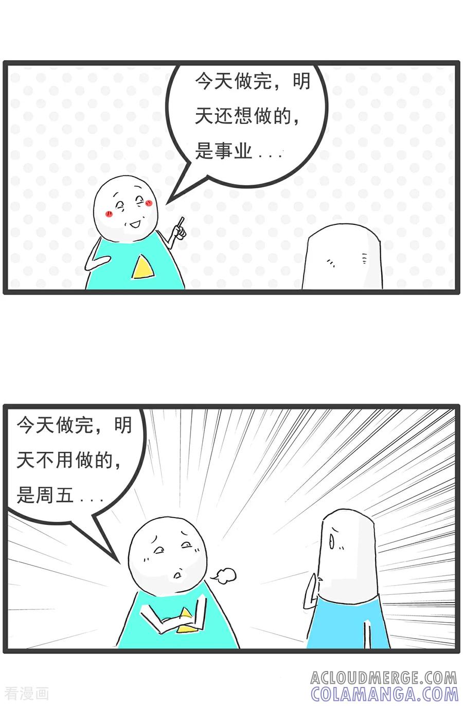 《火锅家族第6季》第55话 梦想 第2页