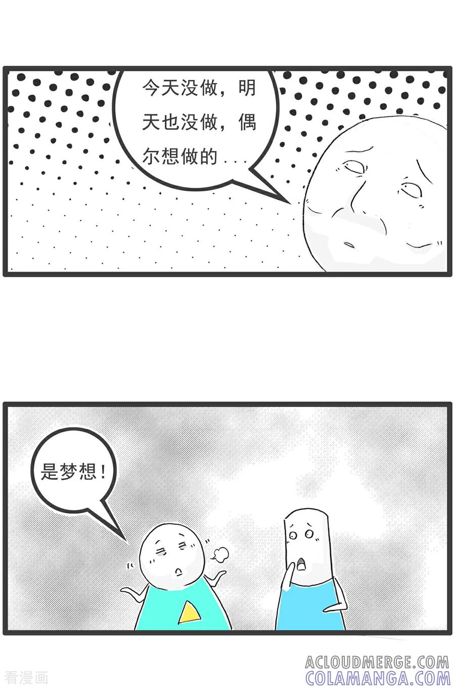 《火锅家族第6季》第55话 梦想 第3页