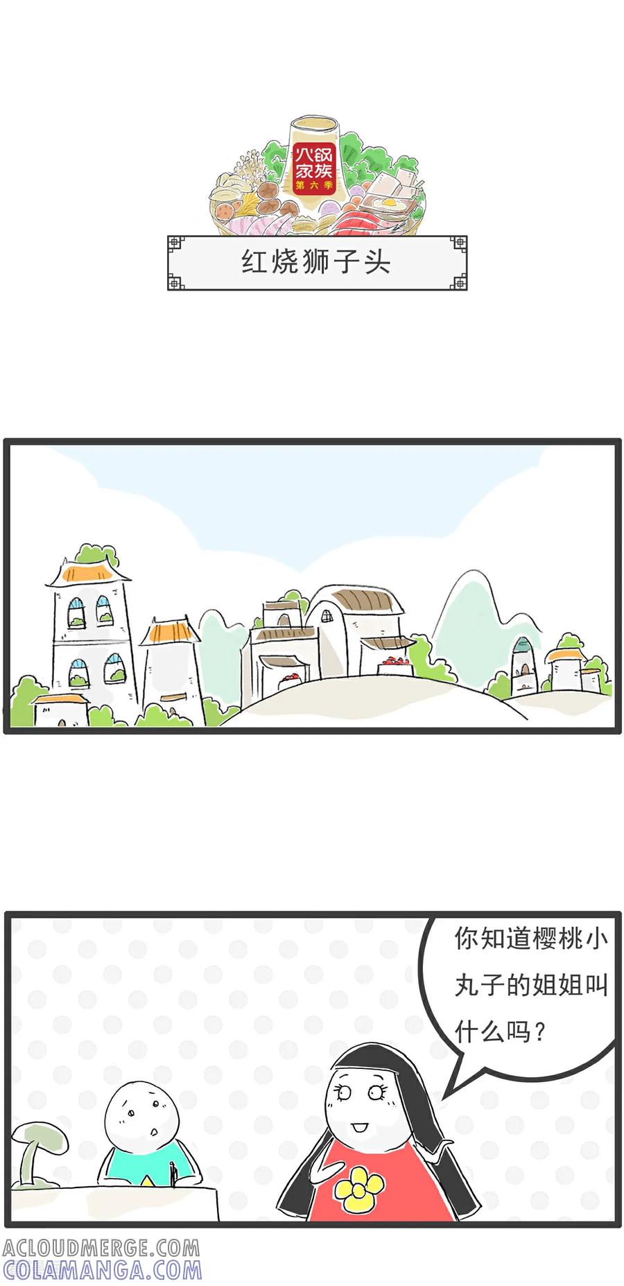 《火锅家族第6季》第55话 梦想 第7页