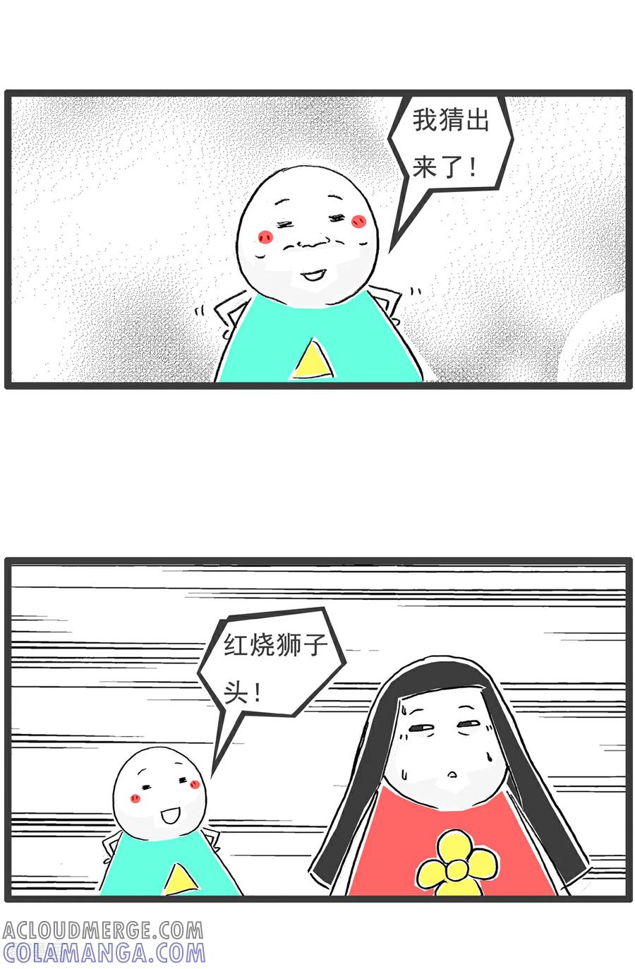 《火锅家族第6季》第55话 梦想 第9页