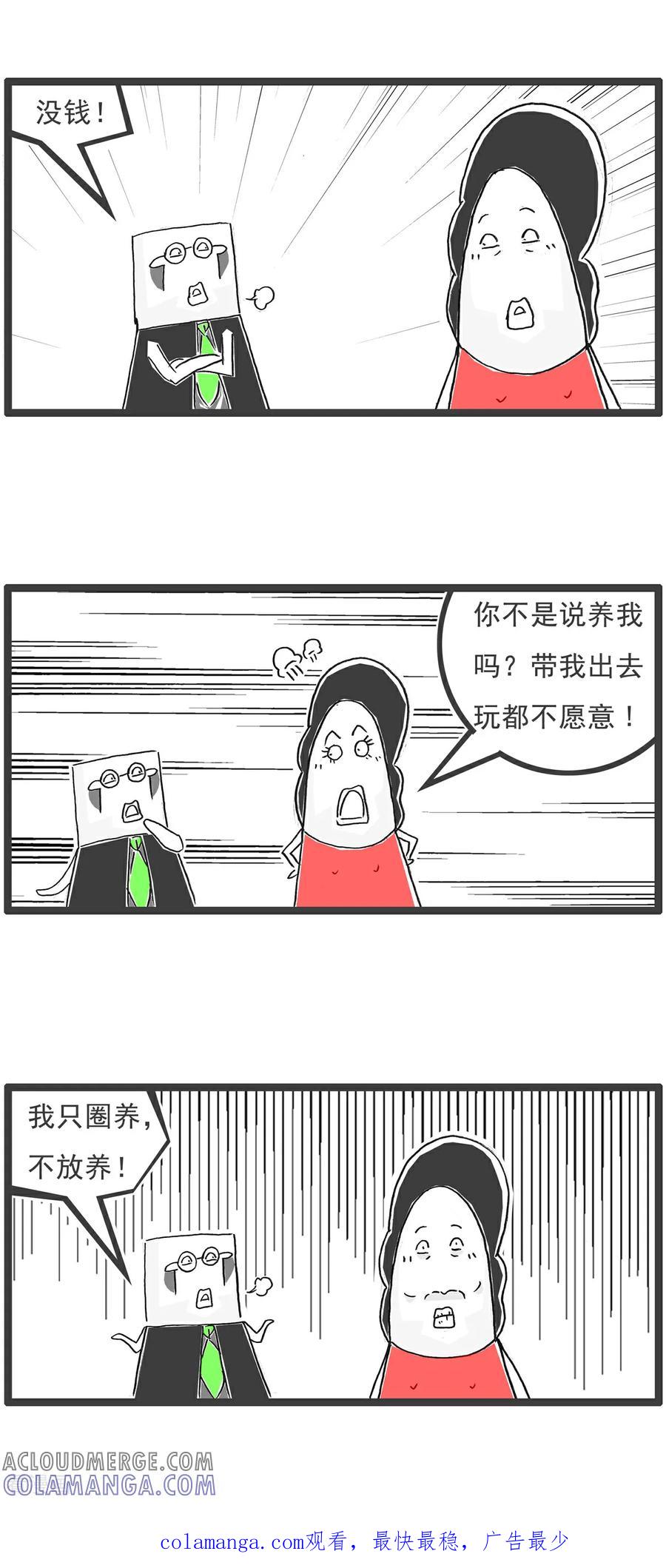 《火锅家族第6季》第55话 梦想 第11页