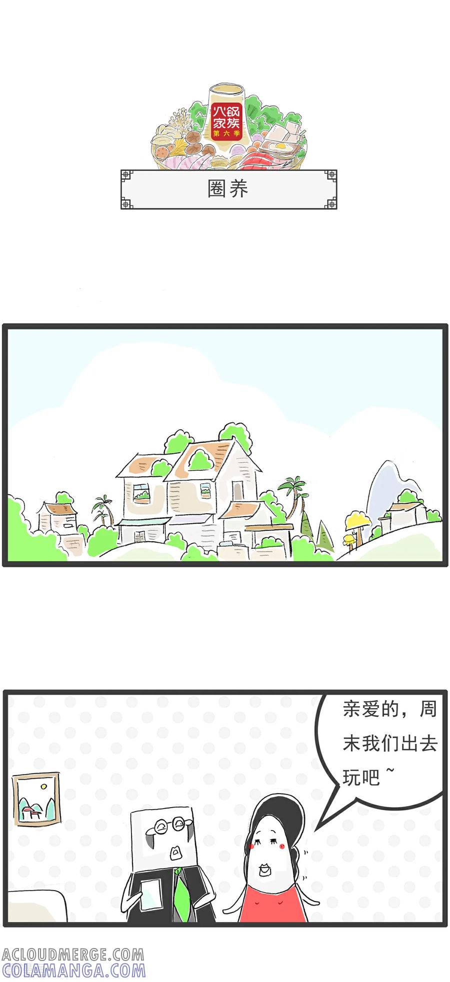 《火锅家族第6季》第55话 梦想 第10页